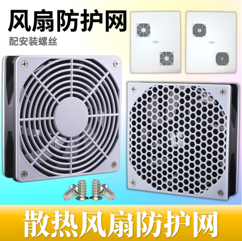 电脑散热风扇防护网保护罩