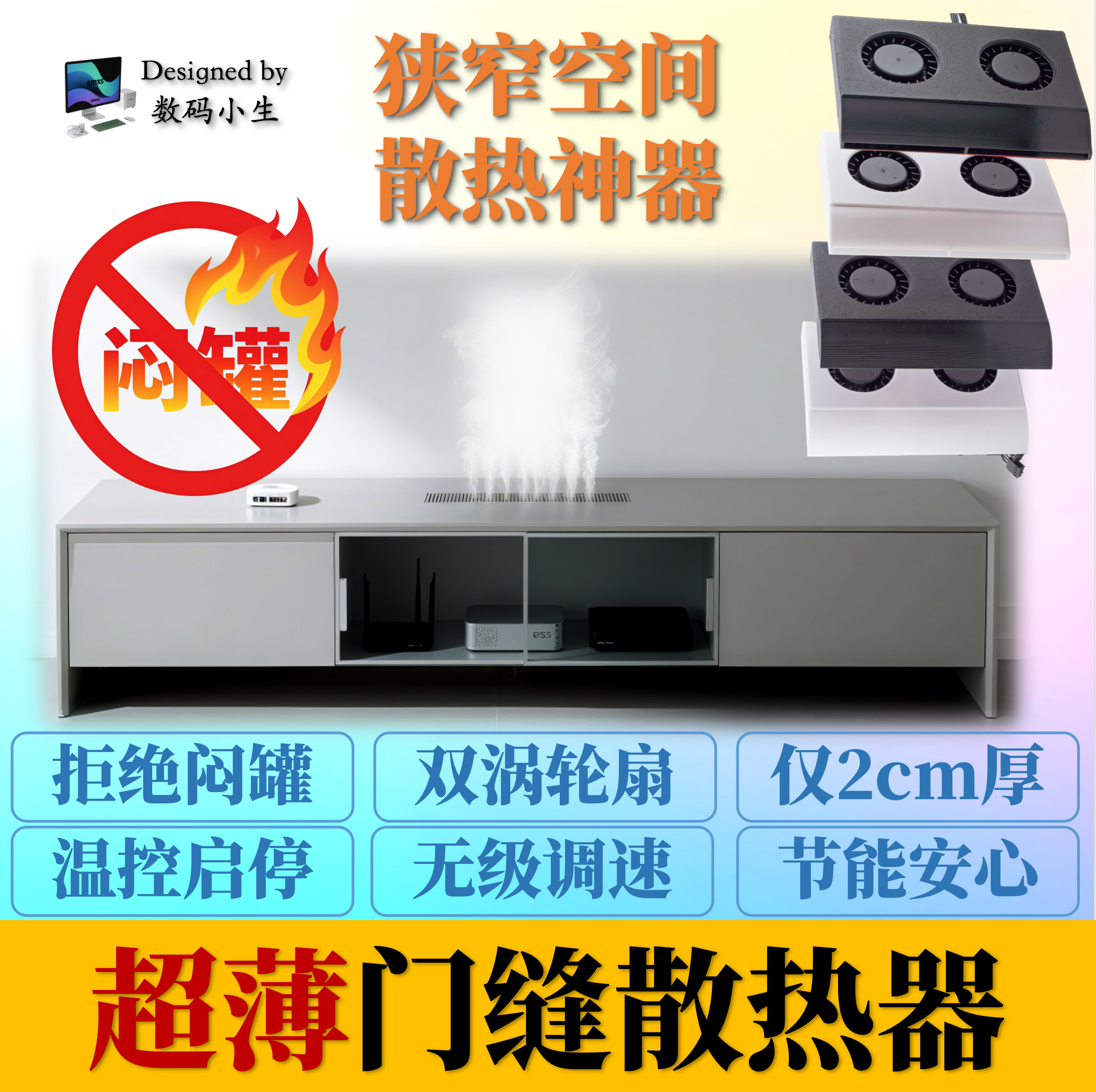 超薄电视柜鞋柜弱电柜门缝通风散热3D打印导风槽PWM温控风扇