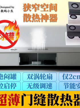 狭窄空间免开孔散热双超薄涡轮