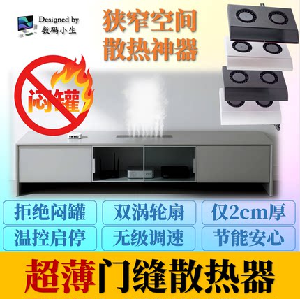 超薄电视柜鞋柜弱电柜门缝通风散热3D打印导风槽PWM温控风扇