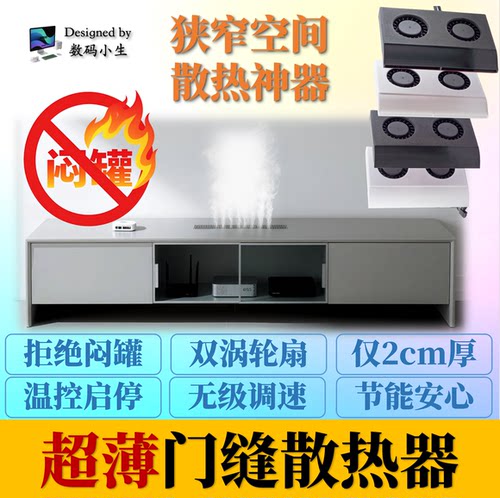 狭窄空间免开孔散热双超薄涡轮