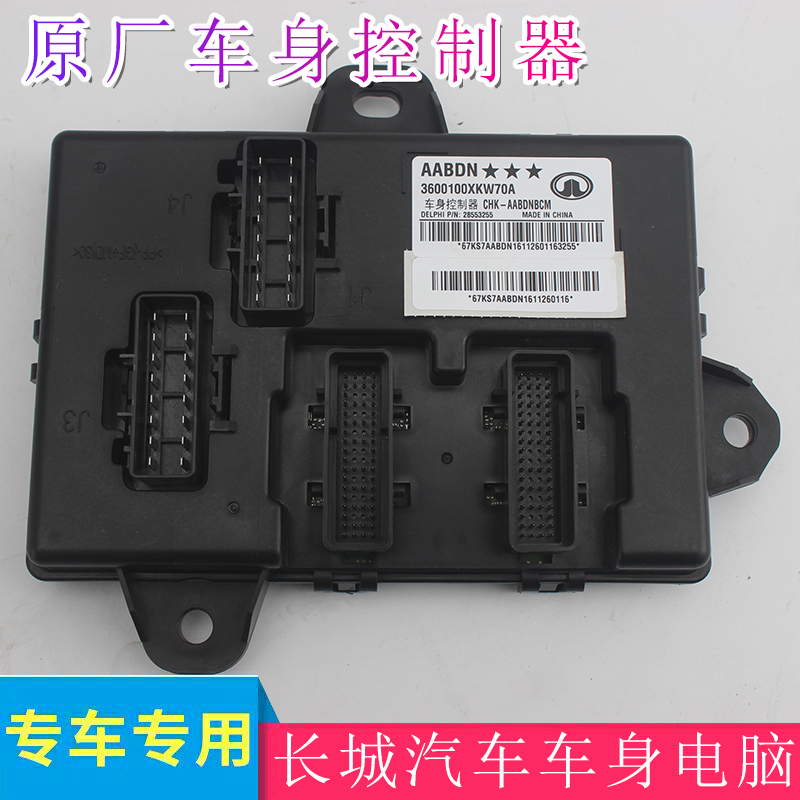 适用哈弗h2h6h7vv7h8h9c50炮皮卡车身电脑控制器线路模块门窗天窗