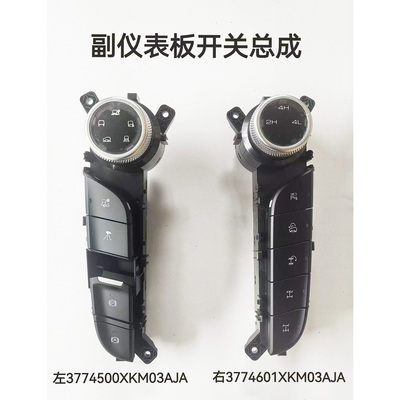 坦克300扶手箱开关300副仪表开关 手刹开关四驱开关车辆模式原装