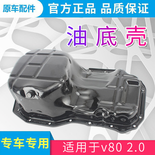 适用于长城嘉誉配件长城嘉誉2.0三菱4g63发动机油底壳发动机油底