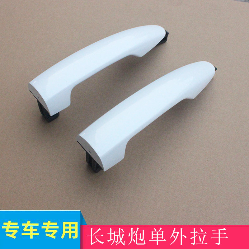 原厂长城炮拉手原厂全新