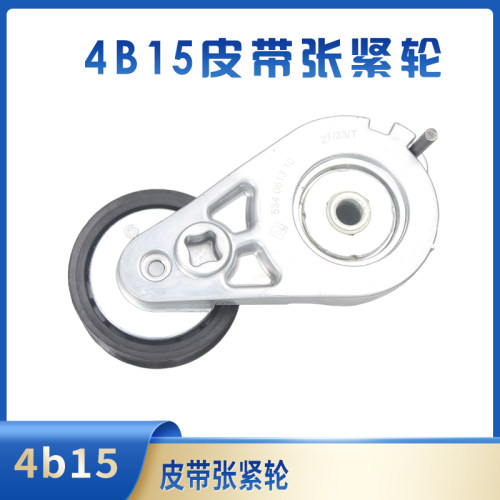 ina二代h6涨紧轮4b15发动机