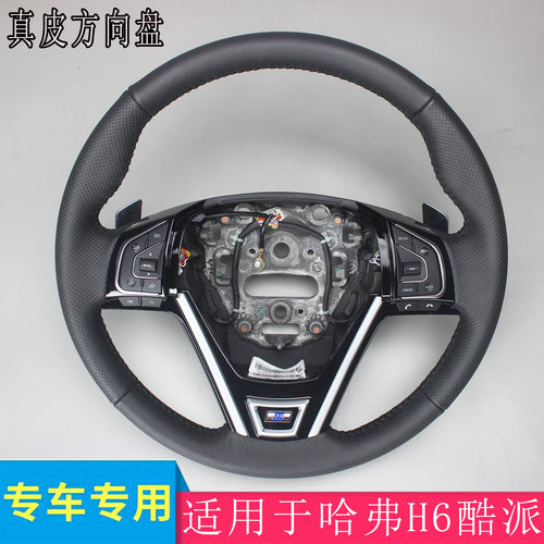 哈弗H6酷派专用真皮方向盘套