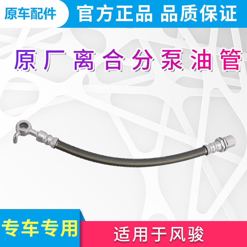 适用于长城风骏离合泵油管离合器配件液压软管离合总泵出油管离合
