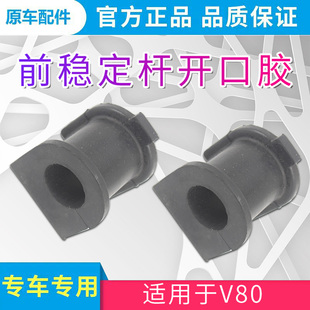 适用于长城嘉誉v80前稳定杆开口胶稳定杆稳定杆防倾杆开口胶缓冲