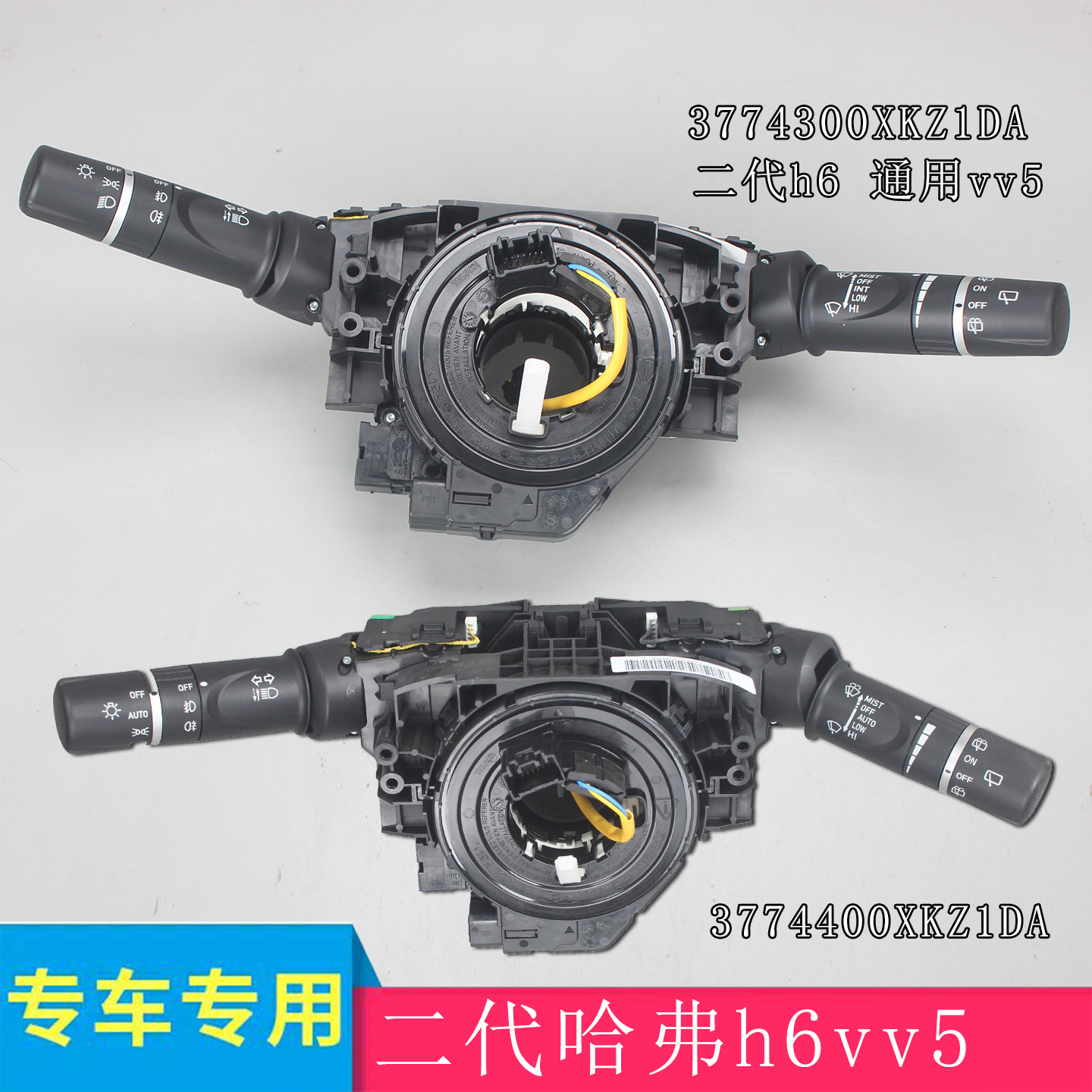 哈弗h6二代vv5组合开关大灯开关
