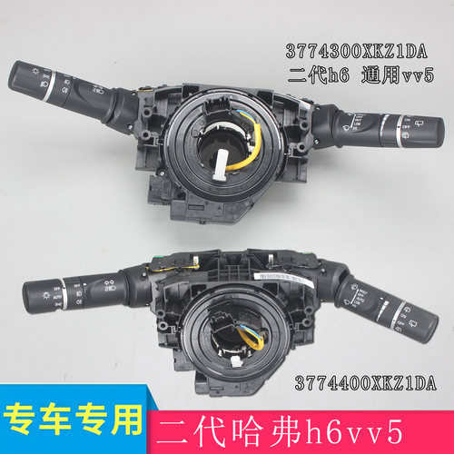 哈弗h6二代vv5组合开关大灯开关