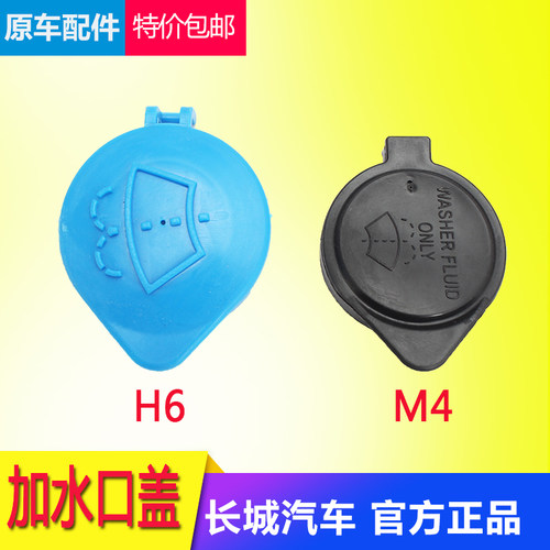 适用于长城哈弗cuvh3h5皮卡风骏356M4H1H6H2SH7H9C30M6汽车喷水壶