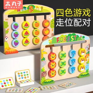 儿童四色走位配对游戏棋手眼脑协调双面玩法宝宝逻辑思维培养木制