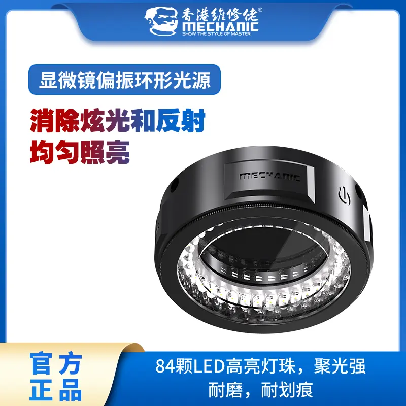 维修佬环形偏振光源可调光源环形灯兼容多种显微镜机型LS5/LS6