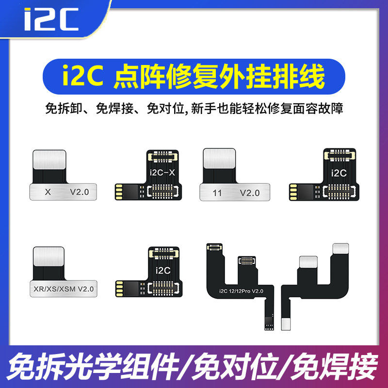 i2C免折免焊接面容修复排线图片