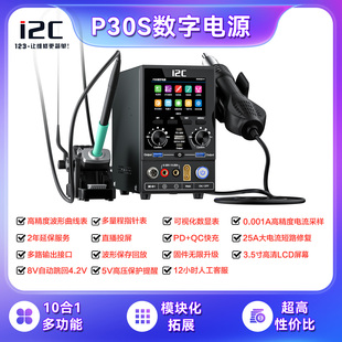 i2C P30S 数字电源10合一多功能电源 热风枪/烙铁/加热台/点焊机