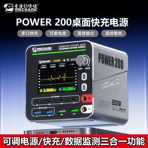 手机维修桌面快充可调电源