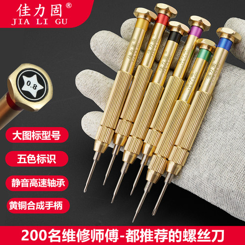 进口S2钢适用于苹果安卓螺丝刀