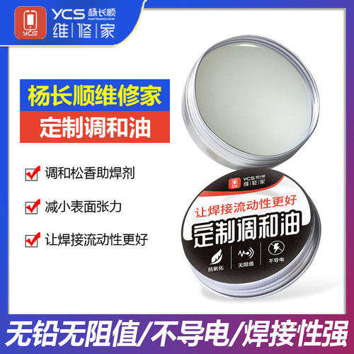 助焊膏松香助焊剂主板焊接焊油