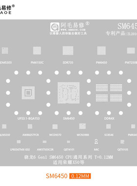 阿毛易修/荣耀X50/SM6450/7435植锡钢网骁龙6Gen1 CPU PM6450锡网
