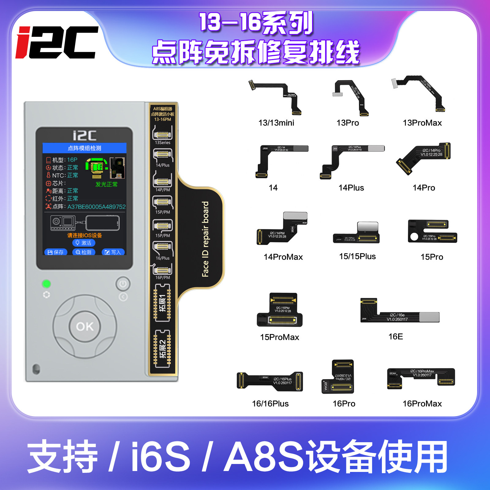 i2C13-17系列免拆修复排线图片