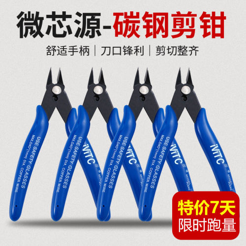 主板尖嘴剪钳屏蔽罩剪钳