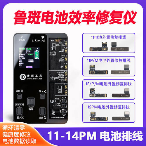 鲁斑鲁班电池排线1111Pro