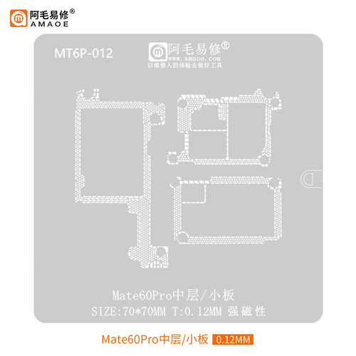 Mate60Pro中层植锡网/小板网