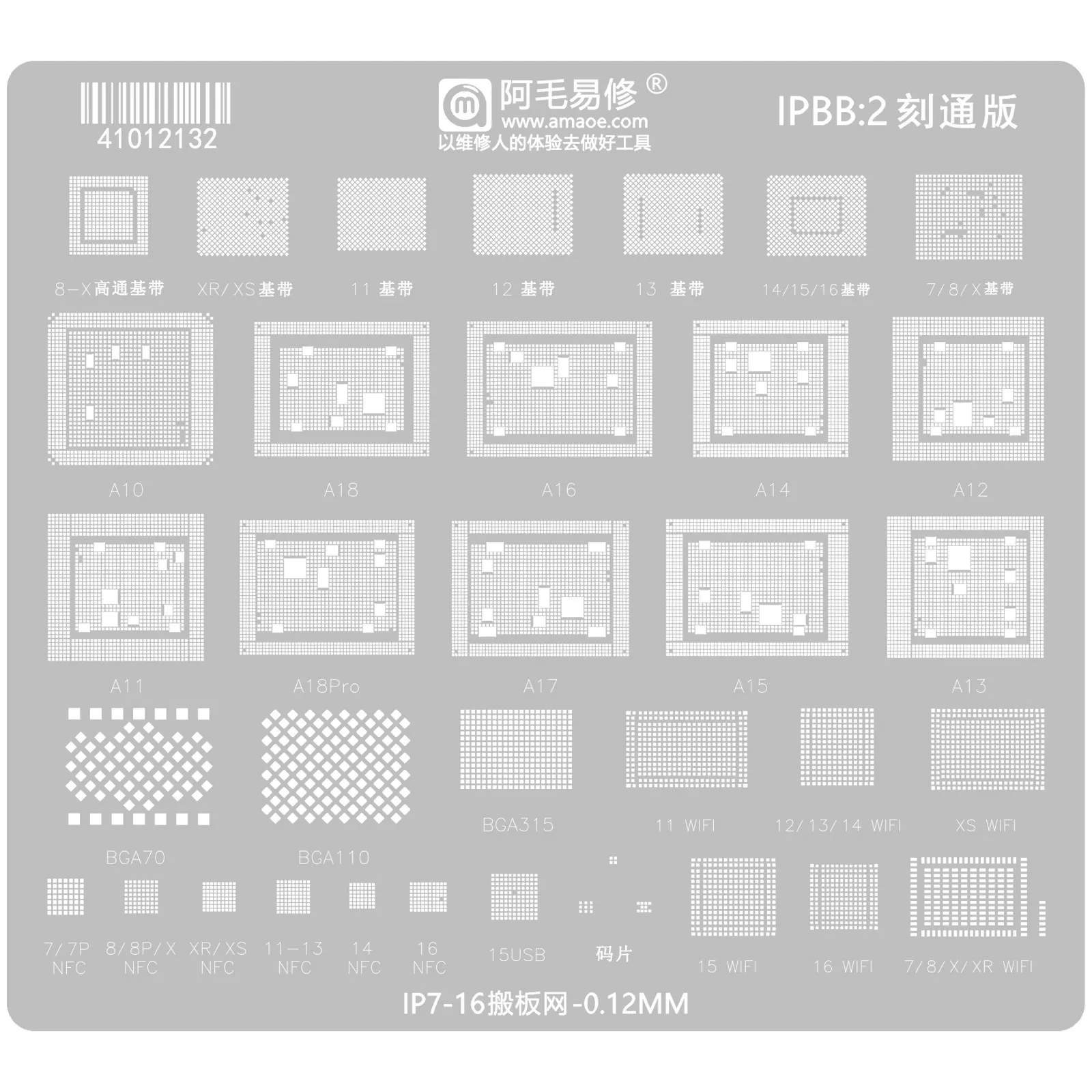 阿毛易修适用苹果IP7-15/16代搬板基带IC硬盘wifi码片NFC植锡网
