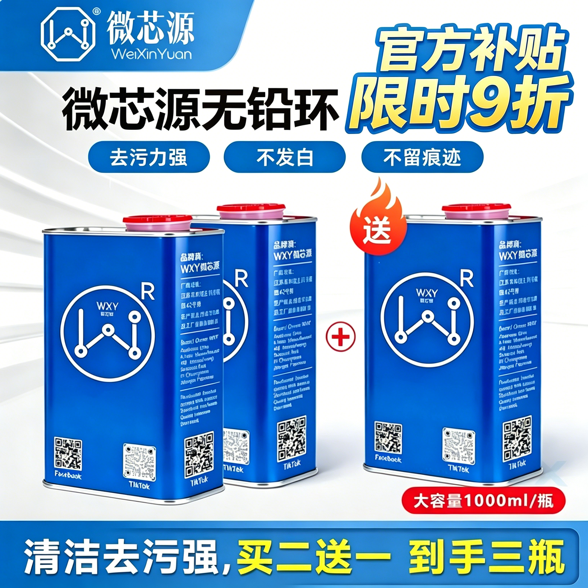 微芯源pcb电路板洗板水手机维修电脑主板环保无铅助焊松香清洗剂