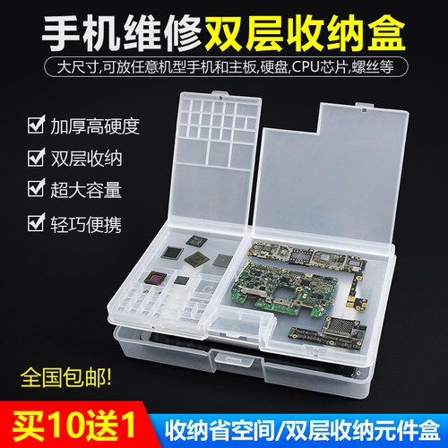主板零件螺丝配件收纳盒