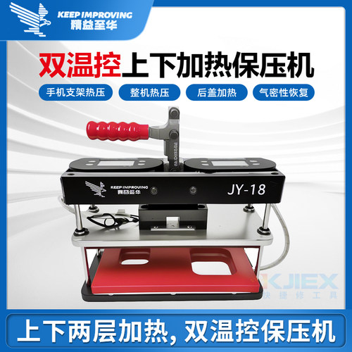 维修屏幕双温控上下加热保压机