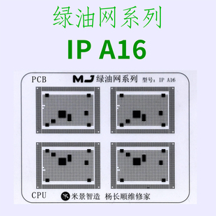 X60 1080 CPU绿油网 X绿油网 修复BGA芯片主板掉漆 海思麒麟CPU网