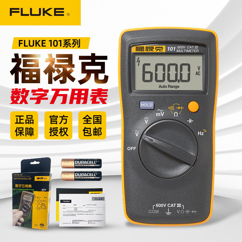 福禄克万用表 FLUKE正品 F101万用表高精度全智能迷你数字万用表