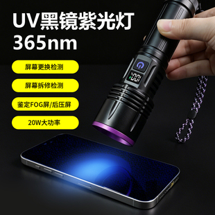 20W高功率365nmUV黑镜带电量显示3000毫安充电款紫光灯FOG屏检测