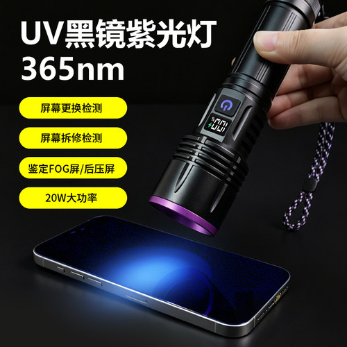 365nmUV黑镜紫光灯FOG屏检测