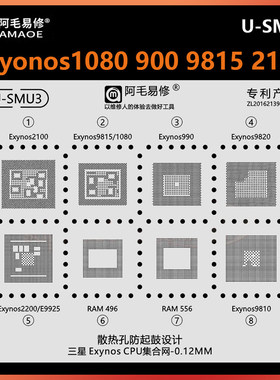 vivo S16e X60 X70pro Exyons1080 2100 9815 990 9810CPU植锡网