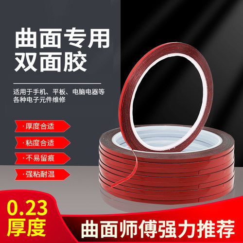 双面胶后盖曲面屏双面胶