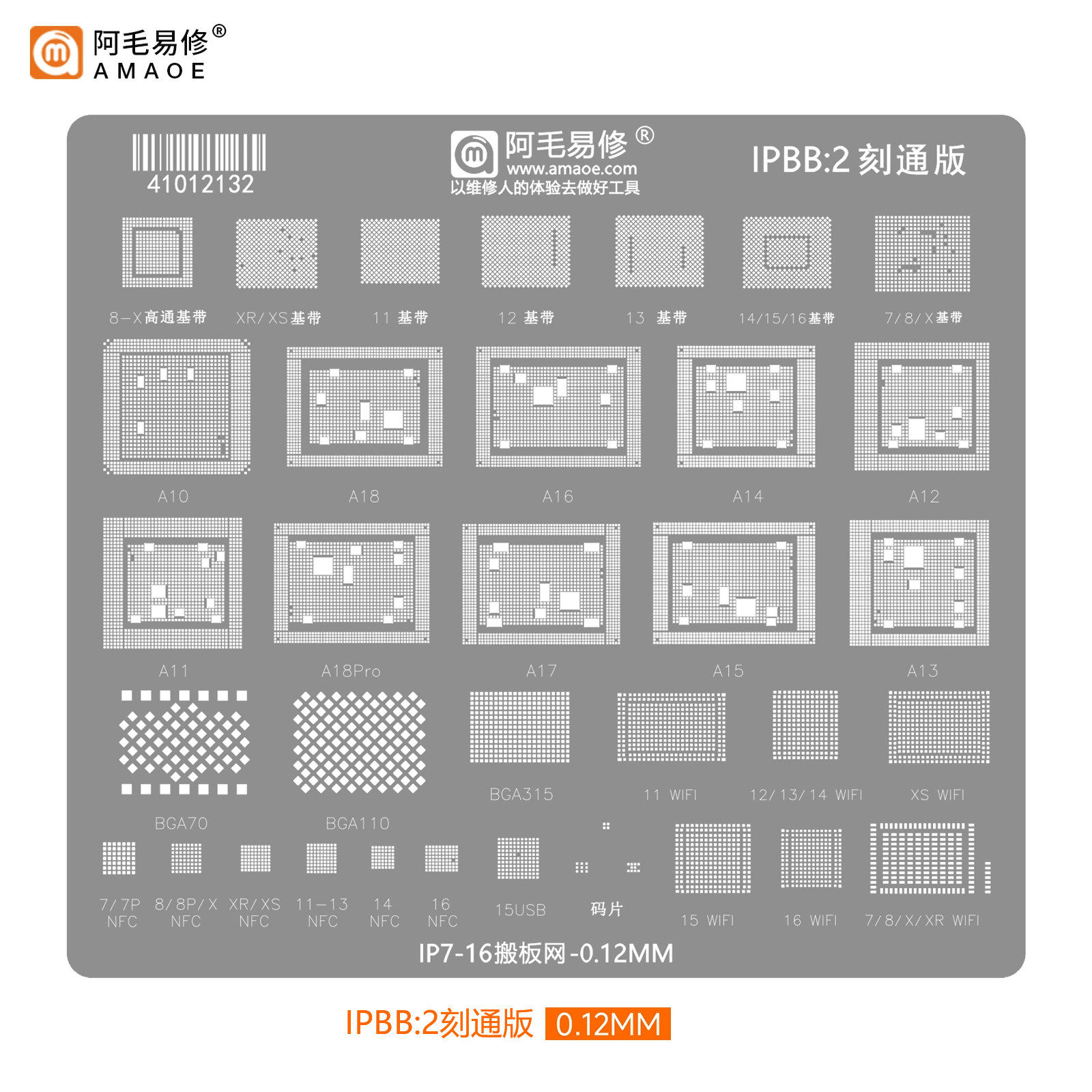 适用苹果7-16搬板小件网15基带/CPU/硬盘/wifi/NFC植锡网14Promax