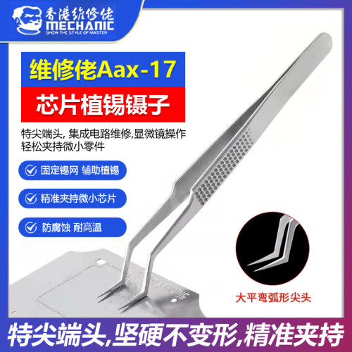 维修佬芯片植锡镊子芯片专用镊子
