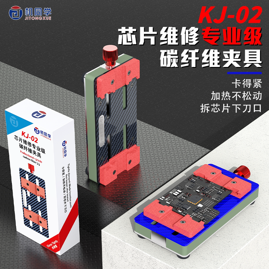 专业级碳纤维夹具KJ-02