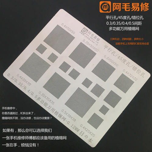 阿毛易修多功能植锡网0.30.35