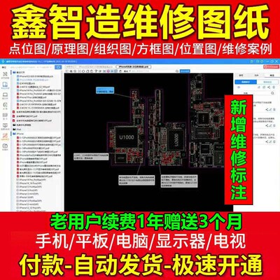 手机维修鑫智造维修图纸开通续费