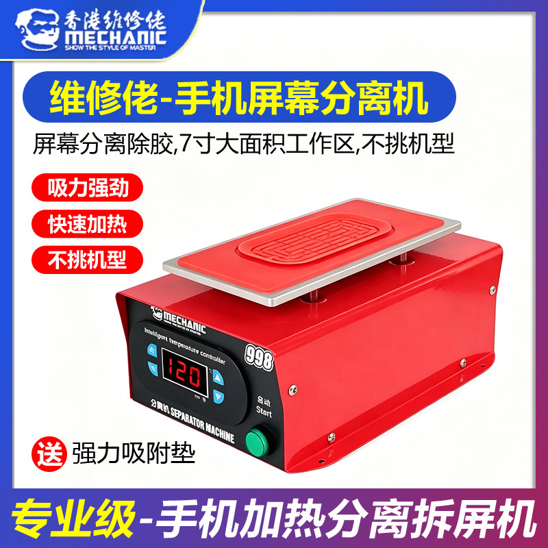 手机屏幕分离机加热台