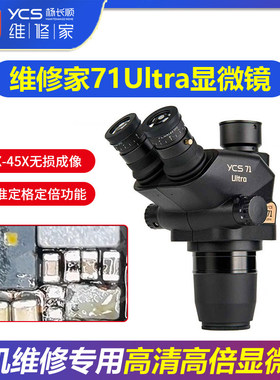杨长顺维修家YCS-71Ultra显微镜高清高倍专业三目显微镜维修专用