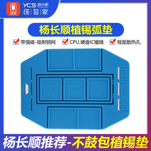 杨长顺维修家CPU硬盘植锡弧垫