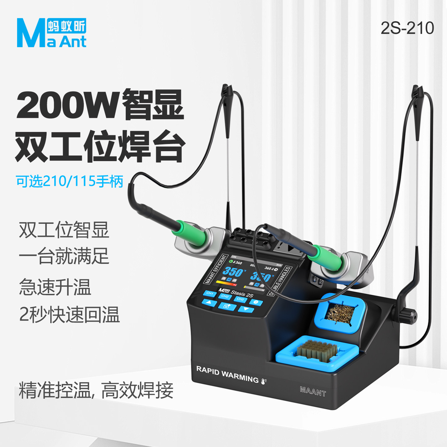 蚂蚁昕新款C210/115/215智显双手柄200w大功率焊台电烙铁2秒升温