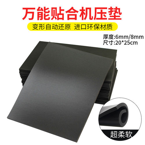 OCA贴合压屏专用黑垫海绵板