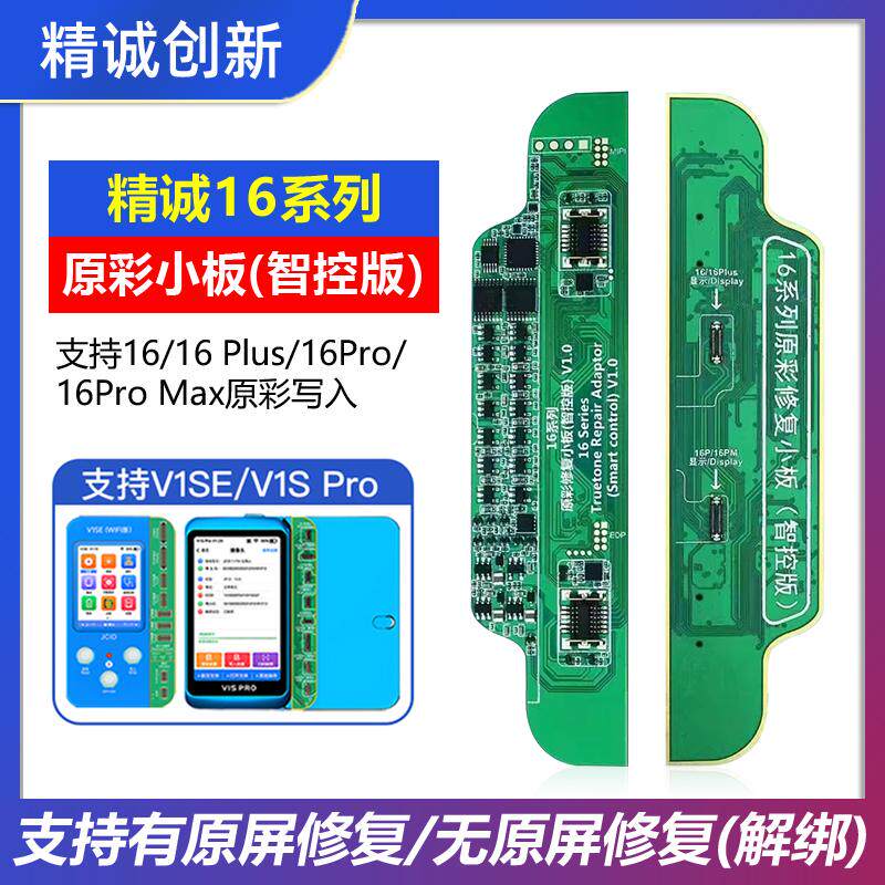 精诚16系列屏幕原彩修复小板图片
