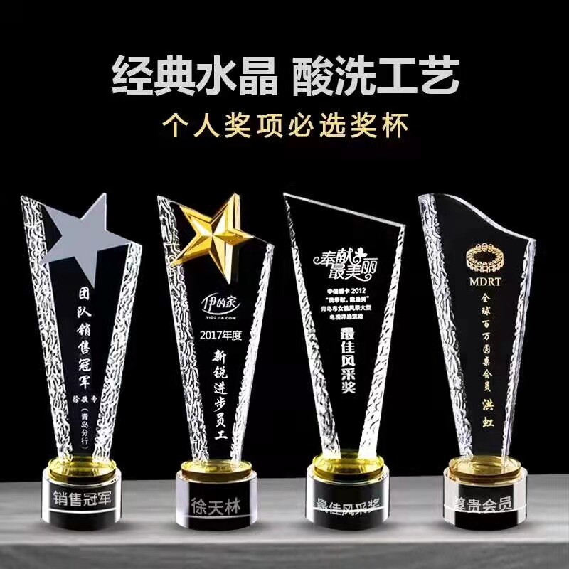 水晶奖杯定制新款刻字创意定做年会爱心志愿者优秀员工教师节奖杯